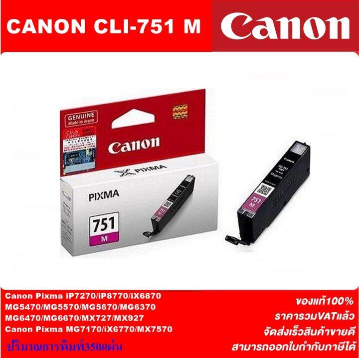 ตลับหมึกอิงค์เจ็ท-canon-pgi-750bk-cli751bk-c-m-y-original-หมึกพิมพ์อิงค์เจ็ทของแท้ราคาพิเศษ-สำหรับปริ้นเตอร์-canon-ip7270-mg5740-mg6370-mx727-mx927-ip5470