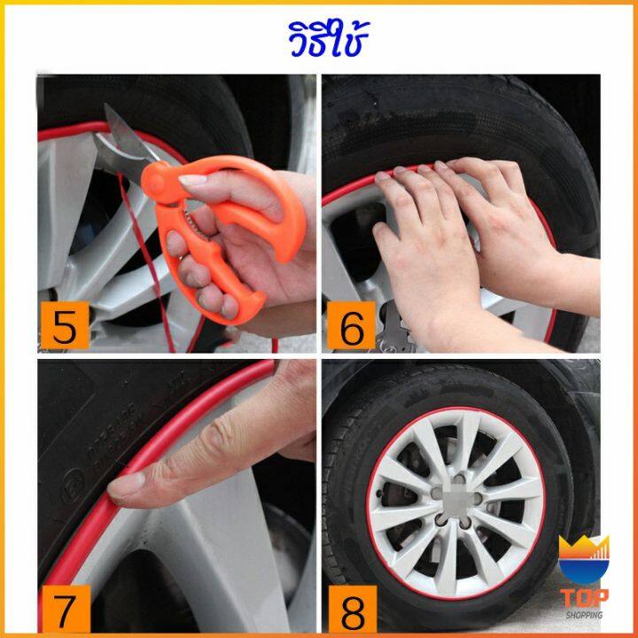 top-ยางแต่งขอบล้อแม็กซ์-ยางกันขอบโครเมี่ยยาง-ยางแต่งกันรอยล้อแม็ก-car-wheel-protector