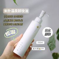 ?HH Pick up the leak! Japan Mipoo Hot Spring Cleansing Oil for Men and Women Full Face Deep Watery Clear 150ml