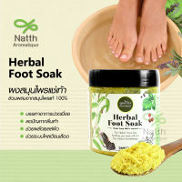 สมุนไพรแช่บำบัดเท้า PHUTAWAN Herbal Foot Soak สมุนไพรแช่เท้า ผงแช่เท้า ช่วยผ่อนคลายจากอาการปวดเมื่อยขาและเท้า