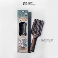 YAO Flip Boar Brush Wooden Texture หวีขนหมูป่าบำรุงเส้นผม สำหรับผมยาว สีไม้ธรรมชาติ