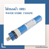 [บ้านเครื่องกรอง]ไส้กรองน้ำดื่ม Water Store Membrane RO 150 GPD ขนาด 12 นิ้ว ไส้กรองน้ำ เมมเบรน กำลังผลิต 150 แกลลอน/วัน สินค้าพร้อมจัดส่ง