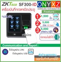 ZKTeco EFace10-ID เครื่องสแกนใบหน้าและทาบบัตรรุ่นใหม่ สแกนใบหน้าได้ไกลไม่ต้องก้มหน้า เปิดประตูได้ มาพร้อมกับ ADMS ใช้งานที่สาขาได้ ส่ง Line ได้