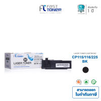 Fast Toner สำหรับ Fuji xerox DocuPrint CP115W  สีดำ  [ Black ]  ** ใช้ได้กับ CP115 /CP115w /CM115w /CP116w /CP116 /CP225 /CP225w /CM115 /CM225 /CM225fw **