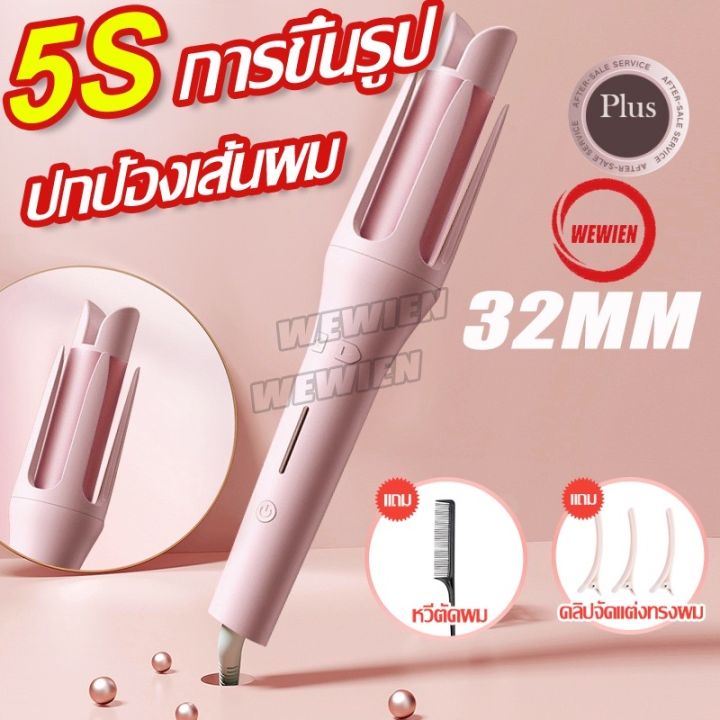 เครื่องม้วนผมอัตโนมัติ-32mm-เครื่องม้วนผม-อัตโนมัติ-เครื่องม้วนผม-ลอนออโต้-ม้วนง่าย-เหมาะสำหรับมือใหม่-cod-curling-irons