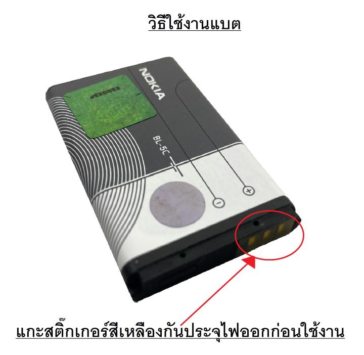 แบตbl-5c-ของแท้100-แบตnokia-c2-01-5130-6230i-n72-n70-5130-2610-6267-7610-1020mah