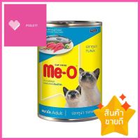 อาหารเปียกแมว MEO รสทูน่า 400 ก.WET CAT FOOD MEO TUNA 400G **ทักแชทได้ค่ะ ยินดีบริการ**