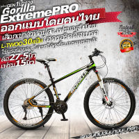 ตัวท๊อป.รุ่นใหม่GEN2.จักรยานเสือภูเขาเฟรมอัลลอยซ่อนสาย 30 Speed Gorilla ExtremePRO ดิสเบรคไฮดรอลิค  ขนาดล้อ 27.5 นิ้วขอบล้ออัลลอย 2 ชั้น Nateebbike