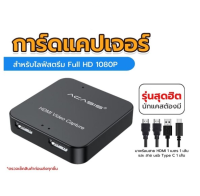 (โปร++) Acasis 60FPS HDMI Video Capture Card HD33 1080P แคปเจอร์การ์ด สำหรับ ต่อกล้อง ไลฟ์สด สตรีม แคสเกมส์  ส่วนลด สายดิจิตอล สายHDMI สายทีวี สายสัญญาณทีวี กล่อง HDMI