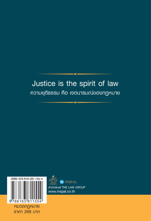 inspal-หนังสือ-ประมวลกฎหมายอาญาและประมวลกฎหมายแพ่ง