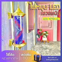 ไฟในร้านเสริมสวย  มีรีโมทคอนโทรล ร้านทำผม ไฟหมุนได้ ขนาด 90*58cm  LED hair salon