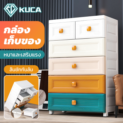 KUCA กล่องเก็บของ Storage Drawer ลิ้นชัก ตู้ลิ้นชัก ลิ้นชักใส่เสื้อผ้า ชั้นเก็บของใช้ ตู้เสื้อผ้า ปลอดสารพิษ และรสจืด ล็อคได้