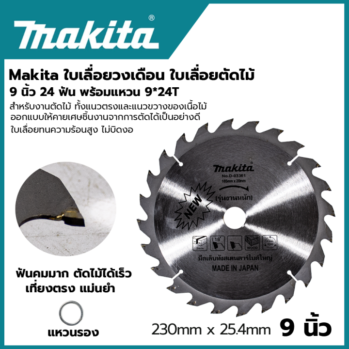 makita-ใบเลื่อย-9นิ้ว-a-08765-230x25-4mm-24ฟัน-รุ่น-d-03361