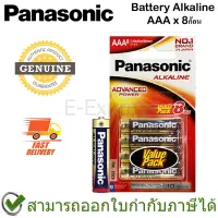 Woww สุดคุ้ม Panasonic Battery Alka ถ่านอัลคาไลน์ AAA ของแท้ (8ก้อน) ราคาโปร แบ ต เต อร รี่ แบ ต เต อร รี เเ บ ต เต อร รี่ แบ ต เต อร รี่ แห้ง