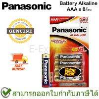 ( Pro+++ ) สุดคุ้ม Panasonic Battery Alka ถ่านอัลคาไลน์ AAA ของแท้ (8ก้อน) ราคาคุ้มค่า แบ ต เต อร รี่ แบ ต เต อร รี เเ บ ต เต อร รี่ แบ ต เต อร รี่ แห้ง