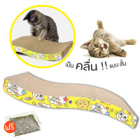 Olivision ที่ลับเล็บแมว Cat toy ของเล่นแมว ( แถมฟรี! Catnip กัญชาแมว 1 ถุง ) ขนาด23.3cm*33.5cm ลูกฟูกลับเล็บแมว รูปคลื่น สำหรับแมวทุกวัย