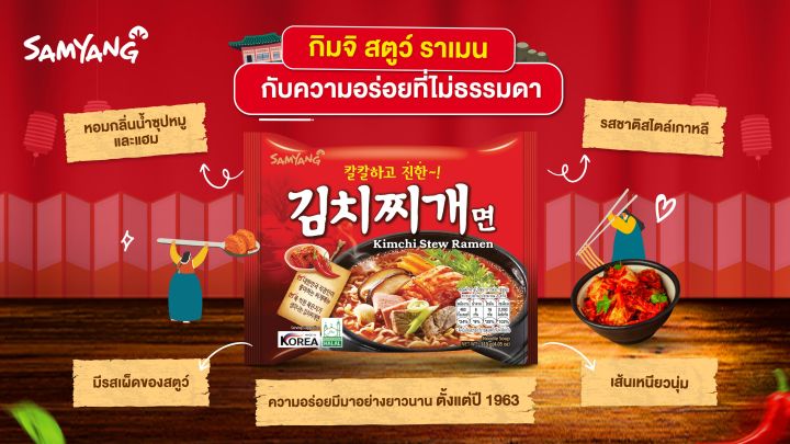 พร้อมส่ง-samyang-kimchi-stew-ramen-115-g-มาม่าเกาหลี-samyang-อร่อยได้ไม่ยั้ง-กำลังเป็นที่นิยม-บะหมี่กึ่งสําเร็จรูปจากเกาหลี