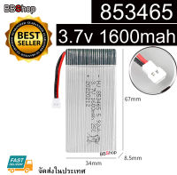 853465 Battery แบตเตอรี่โดรน 3.7V 1600mah jackแบน 25C