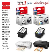 ตลับหมึก Canon Pixma iP2870/2870S/2872 MG2470/2570/2570S/2577S/2970/3070/3070S/3077/3077S MX497 TS207/307/3170/3170S/3177S***รับประกันศูนย์***