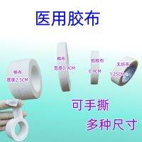 Medical cotton cloth tape high viscosity pure cotton hand split breathable wide non-woven pressure sensitive fixing tape