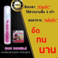 Duo Double Long Time"สเปรย์สำหรับท่านชาย