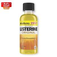 ลิสเตอรีน น้ำยาบ้วนปาก ออริจินัล ลดการสะสมของแบคทีเรีย ขนาด 100 ml. [Listerine Original Mouthwash reduces the accumulation of bacteria 100 ml]