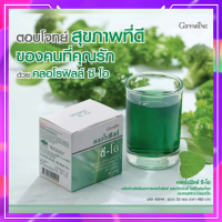 ส่งฟรี ‼คลอโรฟิลล์ กิฟฟารีน ซี-โอ  Giffarine Chlorophyll ดับกลิ่นปาก ขนาด 1 กล่อง 30 ซองกิฟฟารีนของแท้