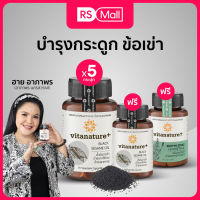 VITANATURE+-Black Sesame Oil with Perilla Oil(ไวตาเนเจอร์พลัส)อาหารเสริม สารสกัดจากน้ำมันงาดำผสมน้ำมันงาขี้ม้อน 1 กระปุก 30 แคปซูล จำนวน5กระปุก