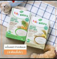 Baby Natura ผลิตภัณฑ์อาหารเสริมออร์แกนิก มี 3 รสชาติให้เลือก อย.11-1-49547-1-0028 อย.11-1-49547-1-0020 อย.11-1-49547-1-0029