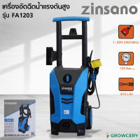 เครื่องอัดฉีดน้ำแรงดันสูง เครื่องอัดฉีดไฟฟ้า 120 บาร์ ยี่ห้อ ZINSANO รุ่น FA1203 อัตราการไหล 410 ลิตร/ชม. สายไฟยาว 5 เมตร โดย GROWCERY