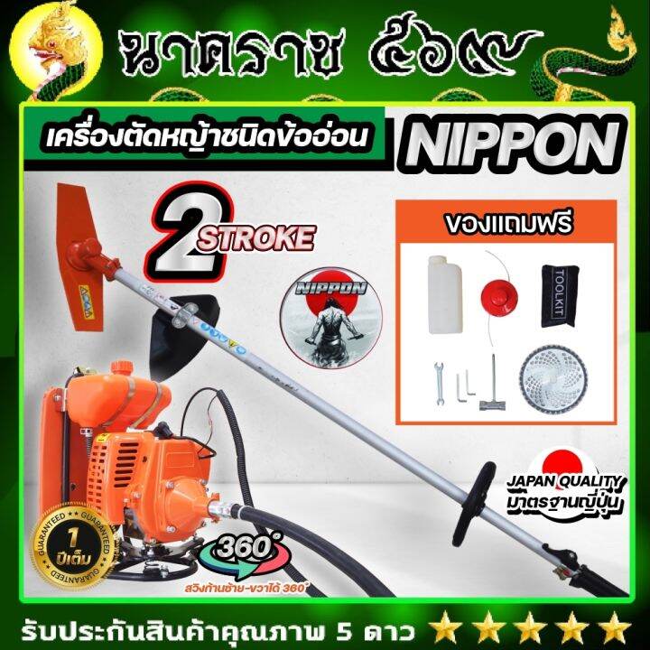 เครื่องตัดหญ้าข้ออ่อน-เครื่องตัดหญ้าสะพายหลัง-nippon-รุ่น-np328-2-จังหวะ-มาตรฐานการผลิตjapan-แถมฟรี-ใบวงเดือน-10-นิ้ว-1-ใบ-กระปุกเอ็น-1อัน