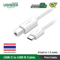 UGREEN USB Type-C to Print Cable สายต่อปริ้นเตอร์ สแกนเนอร์ USB Type B รุ่น 40417 สำหรับปริ้นเตอร์ Printer ยาว 1.5M (สีขาว) ใช้ได้กับเครื่อง Canon, Epson, Brother, HP, Samsung, Ricoh, Lexmark, Fujitsu สายปริ้นเตอร์