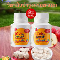 สินค้าแท้100%?แพคคู่สุดคุ้ม?กิฟารีนแอล ซีวิต จูเนียร์ วิตามินบำรุงสายตาเด็กมีลูทีนและวิตามินเอ ป้องกันสายตาจากแสงสีฟ้า/2กระปุก?ร้านแม่เล็ก?รับประกันของแท้