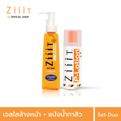 ZiiiT Wash 200 ml. + ZiiiT P lotion 50 ml. ซิท วอช เจลใสล้างหน้าสูตรอ่อนโยน และ ซิท พีโลชั่น แป้งน้ำทาสิว ดูแลสิวผด สิวผื่นทั้งใบหน้าและแผ่นหลัง