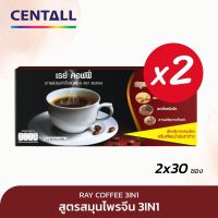 เรย์ คอฟฟี่ กาแฟโสม (Ray Coffee) 450 กรัม X 2 กล่อง (60 ซอง)