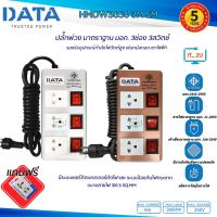 Plug DATA HMDW3656 ปลั๊กไฟ รางปลั๊กไฟ 3 ช่อง 3 สวิทซ์ (16A) 3เมตร/5เมตร