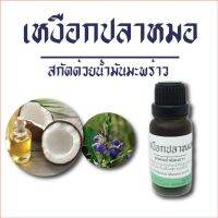 250ml สะเก็ดเงิน ให้ใช้ น้ำมันเหงือกปลาหมอ ใช้ง่ายสะดวก