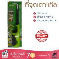 อุปกรณ์ทำครัว ที่จุดเตาแก๊ส CHB-032C || CHB-032C ทนทาน ไม่เป็นสนิม ล้างทำความสะอาดง่าย อุปกรณ์ปรุงอาหาร เครื่องครัว