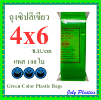 ถุงซิปสีเขียว 4x6 ซ.ม.แพค 100 ใบ ถุงซิปสี ถุงซิบ ถุงซิปสวยๆ ซองซิป ถุงซิปรูด หนา เหนียว ซิปแน่น Green Color Plastic bags 4x6 cm