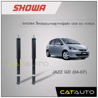 โช้คอัพ Honda JAZZ GD ปี 2004-2007 ยี่ห้อ SHOWA รับประกัน 1 ปี (คู่หลัง)