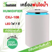 ???..โปรเด็ด.. เครื่องพ่นไอน้ำ Diffuser 260ML เครื่องพ่นอโรม่า เครื่องเพิ่มความชื้น LED humidifier เครื่องฟอกอากาศ แบบพกพา ราคาถูก???? พร้อมส่งทันที ฟอกอากาศ PM2.5  เครื่องฟอกอากาศ แผ่นกรองอากาศ