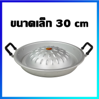 กระทะ เนื้อย่าง กระทะเนื้อย่าง (ขนาดเล็ก) 30 cm - Korean BBQ Hot Pan, Topper Pan