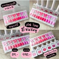 KEDI perfect gel polish 15ml Pink Series สีโทนชมพู สีเจลคุณภาพดี