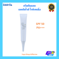 ส่งฟรี โลชั่นกันแดด SPF 50 PA+++ เอดดัลไวส์ เพิ่อป้องกันผิวหน้าหมองคล้ำ ฝ้า จุดด่างดำ มลภาวะ กิฟฟารีน Giffarine