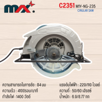 อะไหล่เครื่องมือช่าง MAX รุ่น C2351 สินค้าสามารถออกใบกำกับภาษีได้