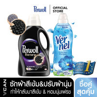 [ซื้อคู่สุดคุ้ม] Perwoll Black น้ำยาซักผ้าสีเข้ม 1.37L &amp; Vernel เวอร์แนล ปรับผ้านุ่มคลาสสิค กลิ่นเฟรชมอร์นิ่ง 850 มล.