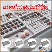 Orna ถาดกํามะหยี่สําหรับจัดเก็บเครื่องประดับ สร้อยคอ ที่เก็บแหวน กล่องเก็บเครื่องประดับในลิ้นชัก