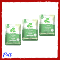 ** 3 ก้อน ** Cica Revitalizing Soap สบู่ใบบัวบก สูตรออแกนิค ขนาด 50 g. / 1 ก้อน