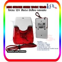 ไซเรน Siren 12V สีแดง มีเสียง และแสง MINI STROBE SIREN 110dB