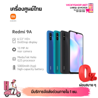 Redmi 9A ประกันศูนย์1ปี Ram2/32GB